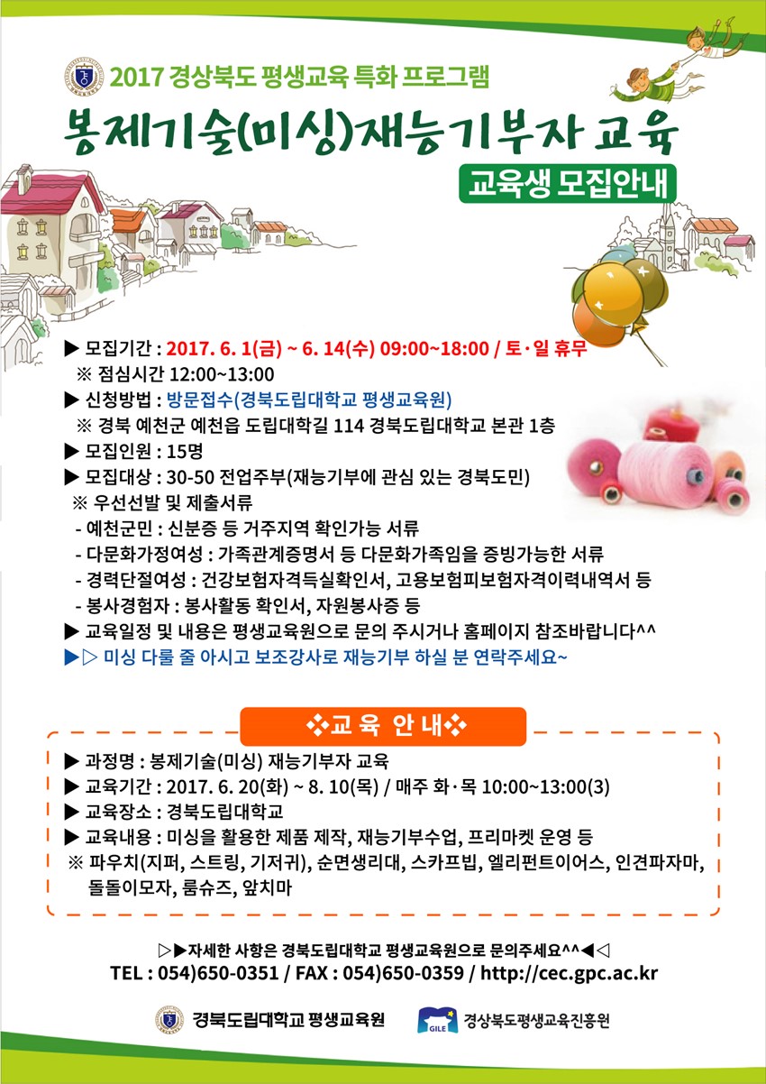 1.경북도립대학교 평생교육원 수강생 모집 안내